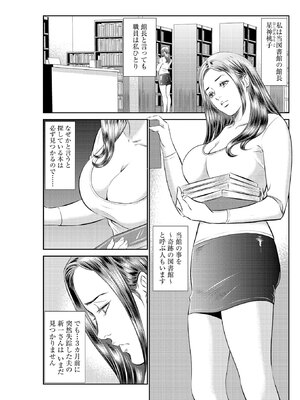 [ほんだあきと×早見義夫] 人妻司書桃子の館長日誌 第01巻_00041