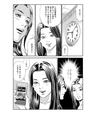 [ほんだあきと×早見義夫] 人妻司書桃子の館長日誌 第01巻_00045