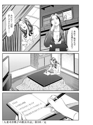 [ほんだあきと×早見義夫] 人妻司書桃子の館長日誌 第01巻_00054