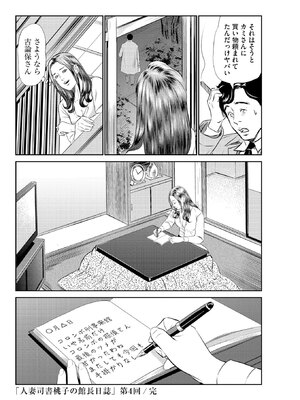 [ほんだあきと×早見義夫] 人妻司書桃子の館長日誌 第01巻_00070