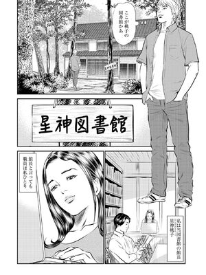 [ほんだあきと×早見義夫] 人妻司書桃子の館長日誌 第01巻_00072