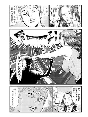 [ほんだあきと×早見義夫] 人妻司書桃子の館長日誌 第01巻_00085