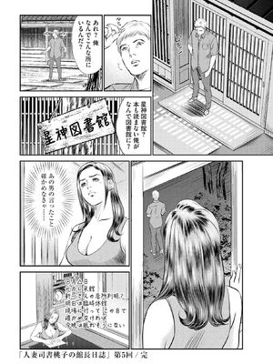 [ほんだあきと×早見義夫] 人妻司書桃子の館長日誌 第01巻_00086