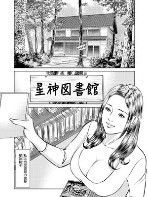[ほんだあきと×早見義夫] 人妻司書桃子の館長日誌 第01巻_00088