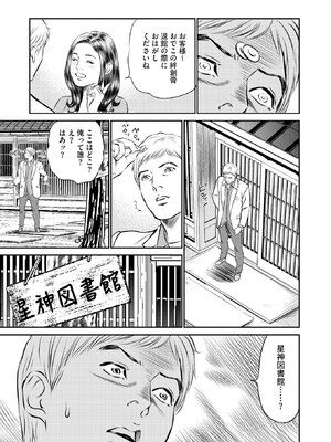 [ほんだあきと×早見義夫] 人妻司書桃子の館長日誌 第01巻_00101