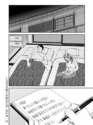 [ほんだあきと×早見義夫] 人妻司書桃子の館長日誌 第01巻_00102