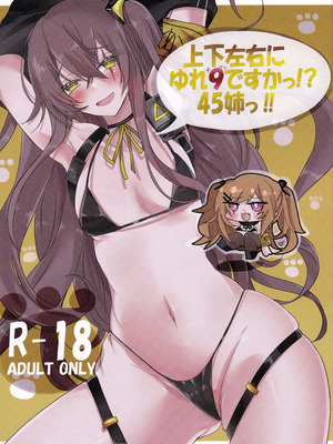 (少女戦略最前線05) [ささみやおおぞら (ゲヘルツ)] 上下左右にゆれ9ですかっ!？45姉っ!! (ドールズフロントライン)