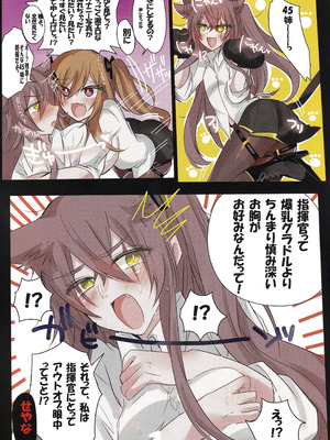 (少女戦略最前線05) [ささみやおおぞら (ゲヘルツ)] 上下左右にゆれ9ですかっ!？45姉っ!! (ドールズフロントライン)_02_ojye