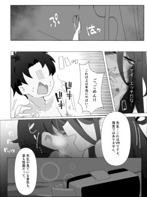 [しぶあじテイスト(澁梅)] JUST KEY (ブルーアーカイブ) [DL版]_20_skro