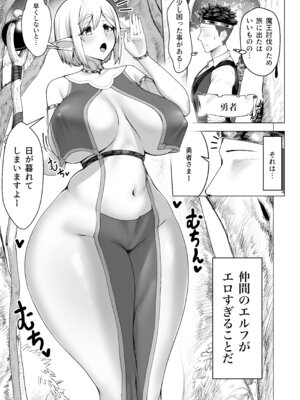 [はまち屋 (てびん)] デカ尻エルフがエロすぎるッ！_02_fvbn