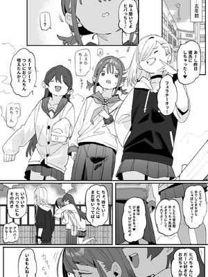 [ばつま亭 (ばつま)] ナマイキ眠り姫妹第4話_04_phlg