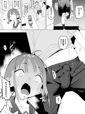 [ばつま亭 (ばつま)] ナマイキ眠り姫妹第4話_05_rour