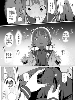 [ばつま亭 (ばつま)] ナマイキ眠り姫妹第4話_06_fjxe