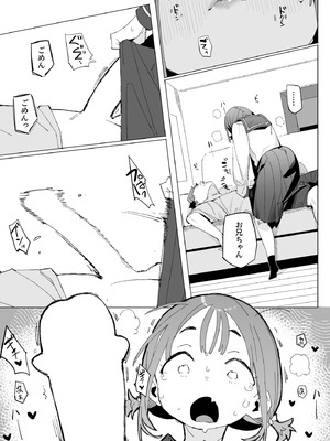 [ばつま亭 (ばつま)] ナマイキ眠り姫妹第4話_08_hqii