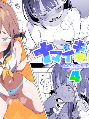 [ばつま亭 (ばつま)] ナマイキ眠り姫妹第4話_20_yqvs