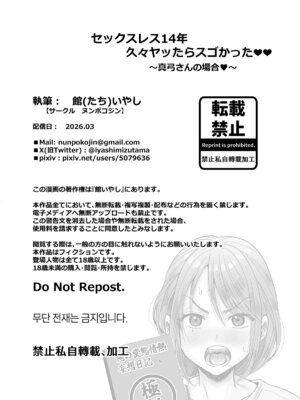 [ヌンポコジン (館いやし)] セックスレス14年 久々ヤッたらスゴかった 〜真弓さんの場合〜_02_splm