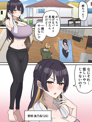 [柵野14] 姉弟でシたらいけません_002_myet