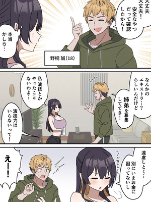 [柵野14] 姉弟でシたらいけません_003_pbxy