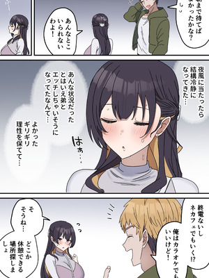 [柵野14] 姉弟でシたらいけません_052_ntpx