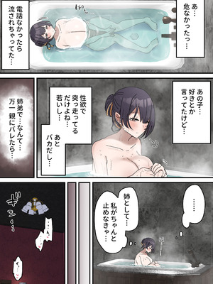 [柵野14] 姉弟でシたらいけません_059_ctrq