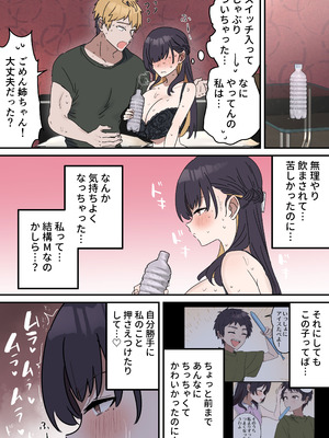 [柵野14] 姉弟でシたらいけません_086_bdwf