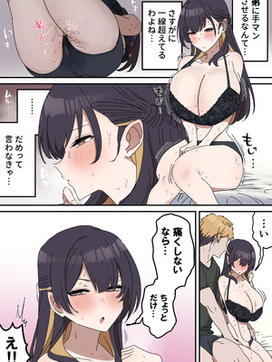 [柵野14] 姉弟でシたらいけません_089_npab