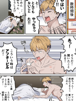 [柵野14] 姉弟でシたらいけません_207_dgmb