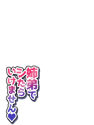 [柵野14] 姉弟でシたらいけません_224_nyak