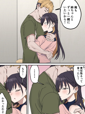 [柵野14] 姉弟でシたらいけません_237_xolo