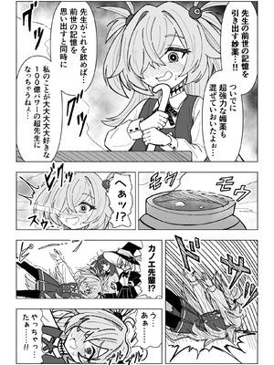 [西マア (マシニア)] くすぐりオカルト研究会! (ブルーアーカイブ) [DL版]_03_kvfn