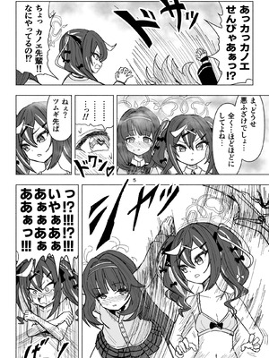 [西マア (マシニア)] くすぐりオカルト研究会! (ブルーアーカイブ) [DL版]_05_vxrh