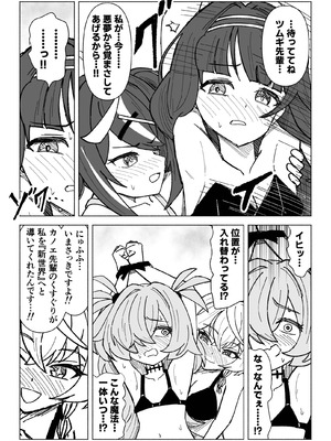 [西マア (マシニア)] くすぐりオカルト研究会! (ブルーアーカイブ) [DL版]_17_isby