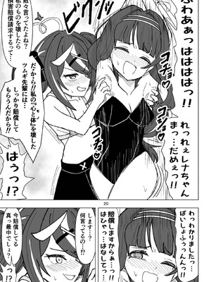 [西マア (マシニア)] くすぐりオカルト研究会! (ブルーアーカイブ) [DL版]_20_qflb