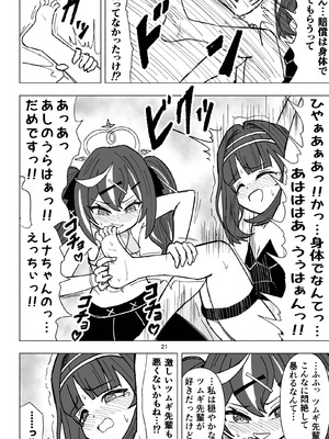 [西マア (マシニア)] くすぐりオカルト研究会! (ブルーアーカイブ) [DL版]_21_mevo