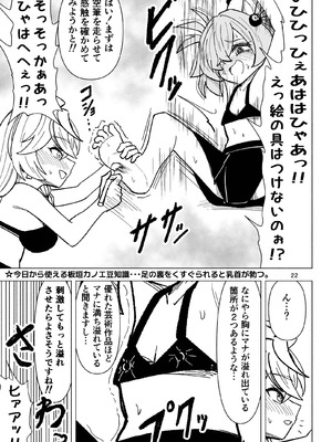 [西マア (マシニア)] くすぐりオカルト研究会! (ブルーアーカイブ) [DL版]_22_tkmf