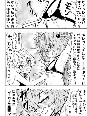 [西マア (マシニア)] くすぐりオカルト研究会! (ブルーアーカイブ) [DL版]_23_nsnt