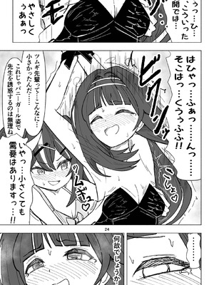 [西マア (マシニア)] くすぐりオカルト研究会! (ブルーアーカイブ) [DL版]_24_dixp