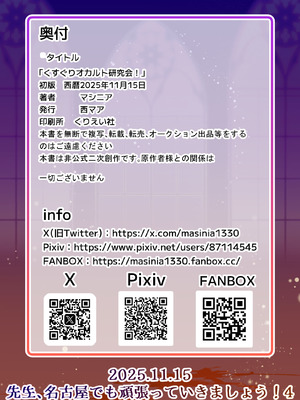 [西マア (マシニア)] くすぐりオカルト研究会! (ブルーアーカイブ) [DL版]_28_dyor