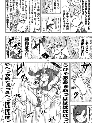 [西マア (マシニア)] セミナーVSくすぐりアバンギャルド君 (ブルーアーカイブ) [DL版]_11_lnlo