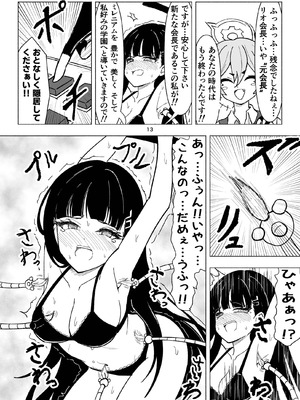 [西マア (マシニア)] セミナーVSくすぐりアバンギャルド君 (ブルーアーカイブ) [DL版]_13_ucrh