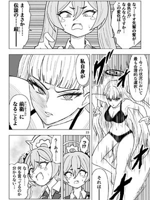 [西マア (マシニア)] セミナーVSくすぐりアバンギャルド君 (ブルーアーカイブ) [DL版]_23_ptkn