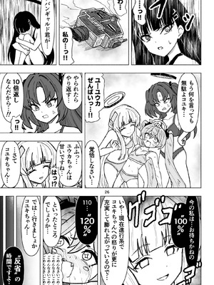 [西マア (マシニア)] セミナーVSくすぐりアバンギャルド君 (ブルーアーカイブ) [DL版]_26_bmpt