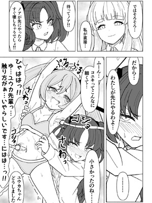 [西マア (マシニア)] セミナーVSくすぐりアバンギャルド君 (ブルーアーカイブ) [DL版]_28_nisu