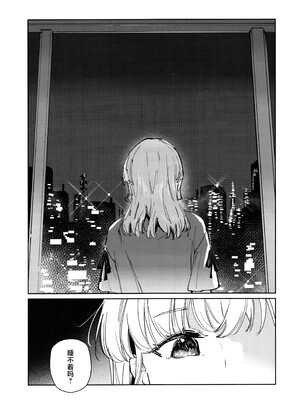 (僕らのラブライブ!49) [virophilia (織日ちひろ)] 夜を窃む (ラブライブ! 蓮ノ空女学院スクールアイドルクラブ) [虹之星汉化组]_02_ftsk