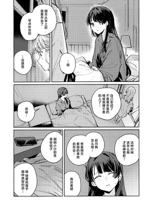 (僕らのラブライブ!49) [virophilia (織日ちひろ)] 夜を窃む (ラブライブ! 蓮ノ空女学院スクールアイドルクラブ) [虹之星汉化组]_03_ywra