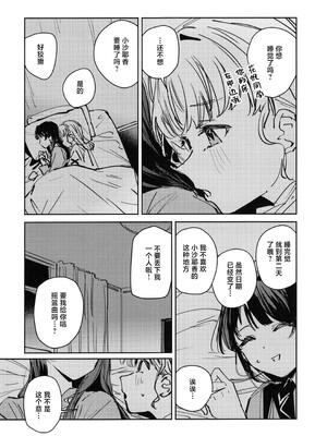 (僕らのラブライブ!49) [virophilia (織日ちひろ)] 夜を窃む (ラブライブ! 蓮ノ空女学院スクールアイドルクラブ) [虹之星汉化组]_08_ejlb