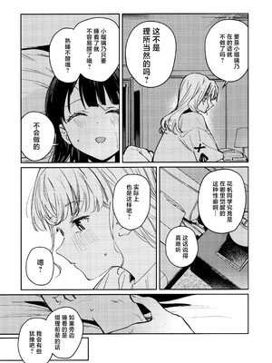 (僕らのラブライブ!49) [virophilia (織日ちひろ)] 夜を窃む (ラブライブ! 蓮ノ空女学院スクールアイドルクラブ) [虹之星汉化组]_12_qbtf