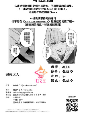 (僕らのラブライブ!49) [virophilia (織日ちひろ)] 夜を窃む (ラブライブ! 蓮ノ空女学院スクールアイドルクラブ) [虹之星汉化组]_21_esvu