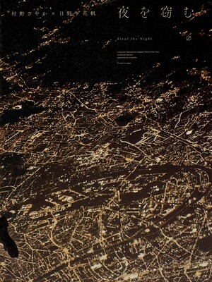 (僕らのラブライブ!49) [virophilia (織日ちひろ)] 夜を窃む (ラブライブ! 蓮ノ空女学院スクールアイドルクラブ) [虹之星汉化组]_22_hlwq