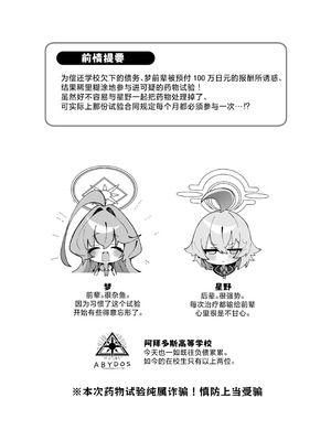 [Nostalgic Color (春日いづれ)] ユメ先輩のふたなり薬治験3 ～もっともっとホシノちゃんといっしょ！～ (ブルーアーカイブ) [欶澜汉化组] [DL版]_04_wtvh